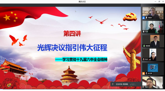 学校领导宣讲党的十九届六中全会精神