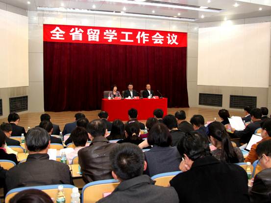 2015年全省留学工作会议在我校召开