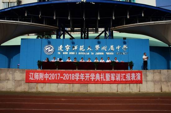 党委书记宫福清、校长李雪铭参加附属中学新学年开学典礼暨军训汇报表演