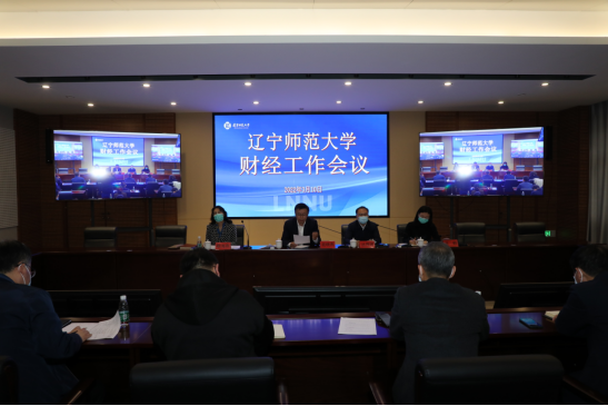 学校召开2022年财经工作会议