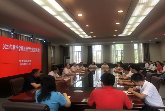 我校举行2020年秋季学期返校学生代表座谈会