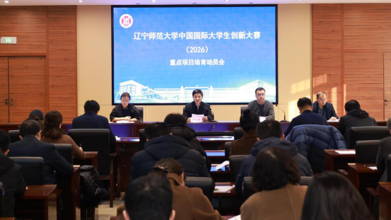 我校召开中国国际大学生创新大赛重点项目培育动员会