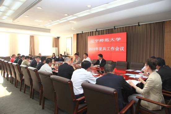 我校召开2016年征兵工作会议