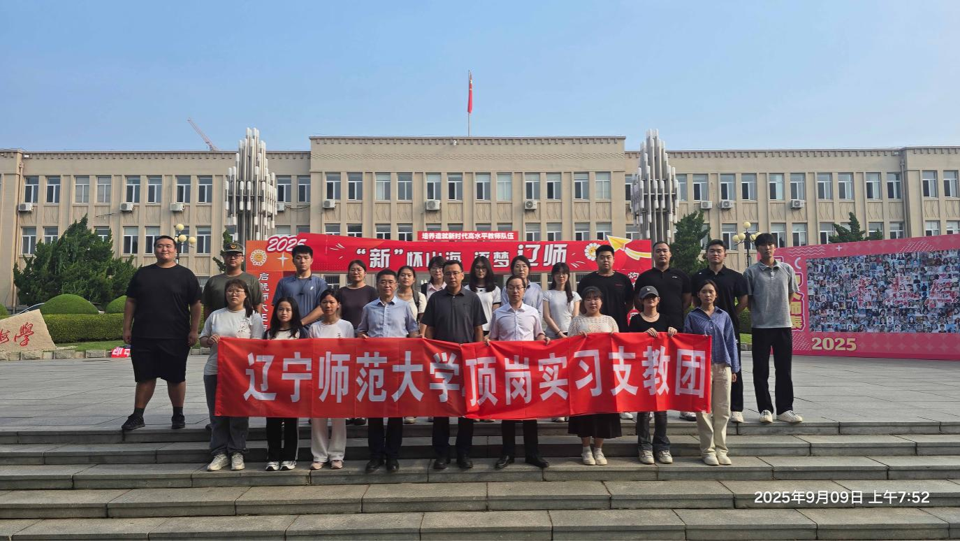 我校秋季学期师范生顶岗支教工作全面启动