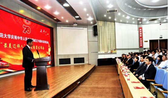 我校召开庆祝中华人民共和国成立70周年系列活动之“最美辽师人”评选结果发布会