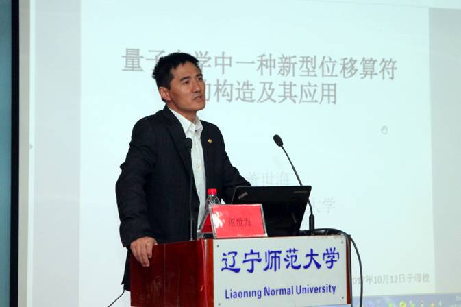 我校优秀校友、墨西哥科学院院士董世海教授来我校做学术报告