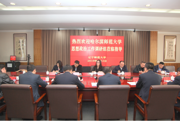 哈尔滨师范大学党委副书记郭砾一行来我校考察调研