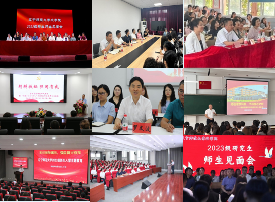 我校顺利开展2023级研究生新生入学教育暨“开学第一课”