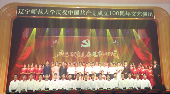 我校举办庆祝中国共产党成立100周年文艺演出