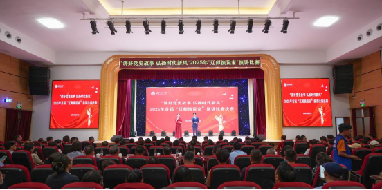 我校举行“讲好党史故事，弘扬时代新风”首届“辽师演说家”演讲比赛