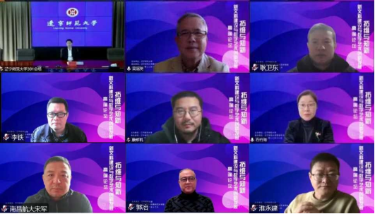 我校举办“拓维与知新：新文科建设与数字艺术创新发展”高端论坛
