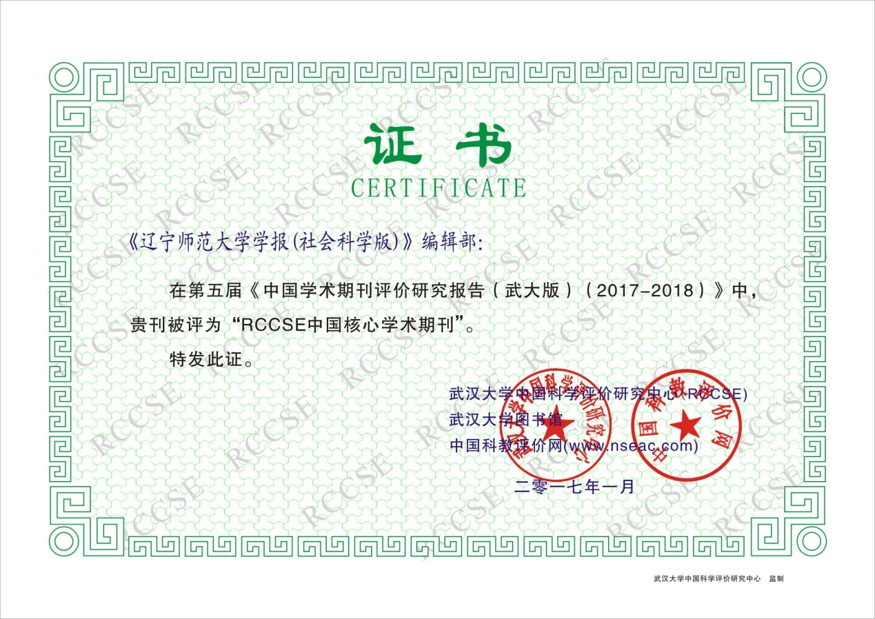 《欧亿体育学报（社会科学版）》被评为“RCCSE中国核心学术期刊”