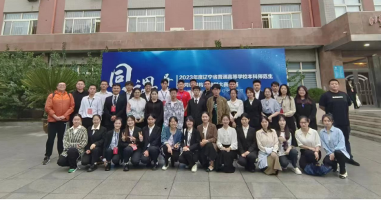 我校学子在辽宁省普通高等学校本科师范生“同课异构”教学大赛决赛中勇创佳绩