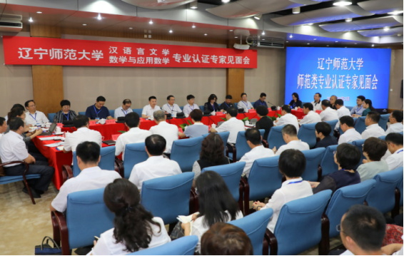 我校召开汉语言文学、数学与应用数学专业认证专家见面会