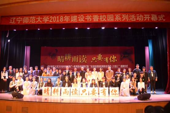 欧亿体育2018年书香校园系列活动启幕