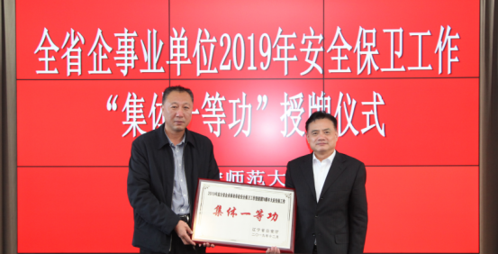 我校荣获全省企事业单位2019年安全保卫工作“集体一等功”