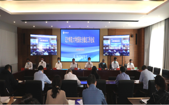 学校召开校园安全稳定工作会议