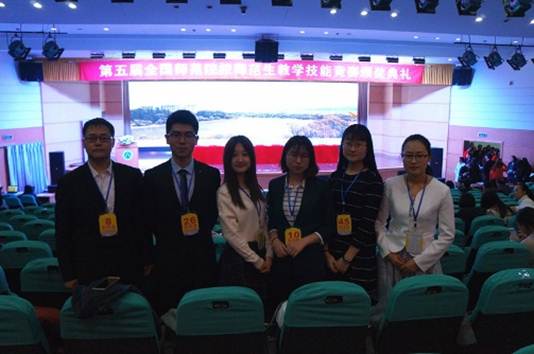 我校学生在第五届全国师范院校师范生教学技能竞赛中获得佳绩