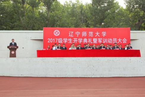 2017级学生开学典礼暨新生军训动员大会隆重举行--我校喜迎2017级本科新生入学专题报道三