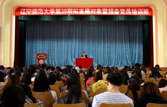 学校举办第39期拟发展对象暨预备党员培训班