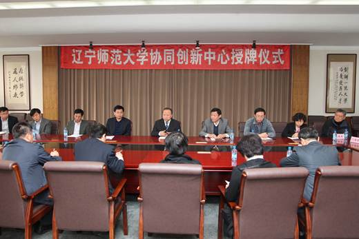 我校举行首批“协同创新中心”授牌仪式