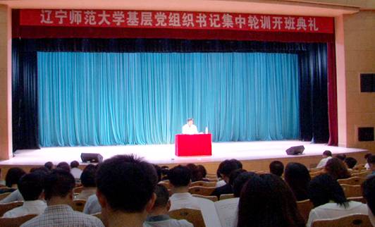 我校举办基层党组织书记集中轮训