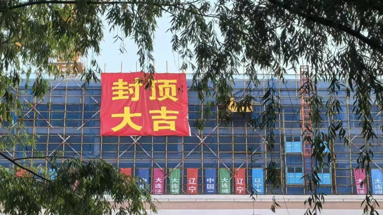 我校新建学生公寓项目主体结构顺利封顶