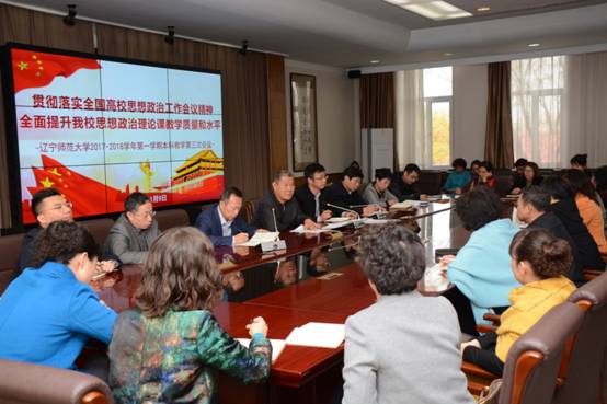 我校召开思想政治理论课程建设及教学改革专题座谈会