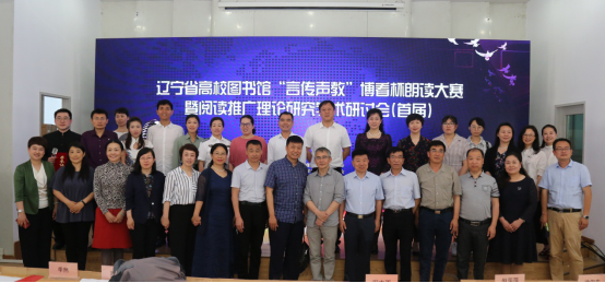 我校图书馆在辽宁省高校图书馆“言传声教”朗读大赛中取得佳绩
