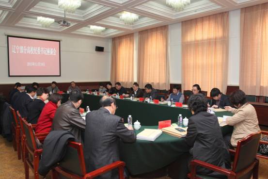 辽宁部分高校纪委书记座谈会在我校召开
