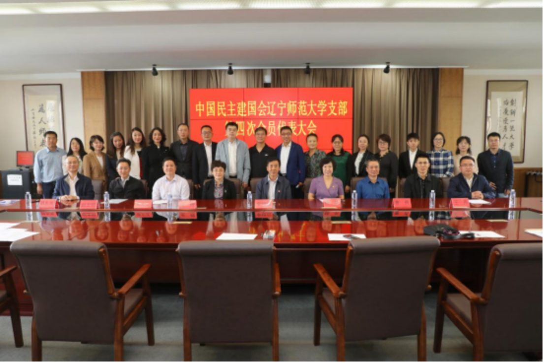 中国民主建国会欧亿体育支部第四次会员代表大会召开