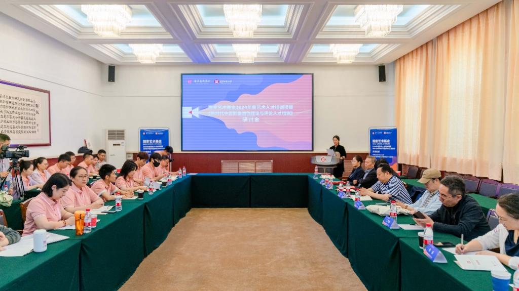 国家艺术基金2024年度艺术人才培训资助项目“新时代中国影像创作理论与评论人才培训”在我校开班
