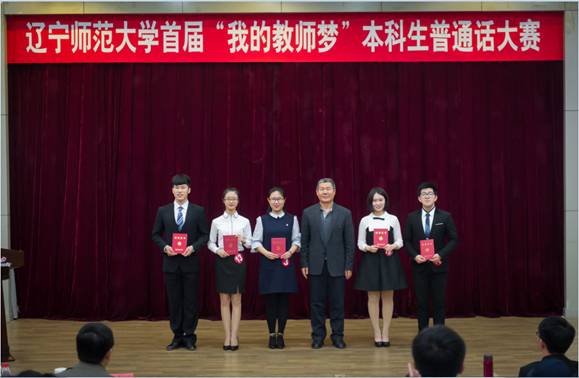 我校举办首届“我的教师梦”本科生普通话大赛
