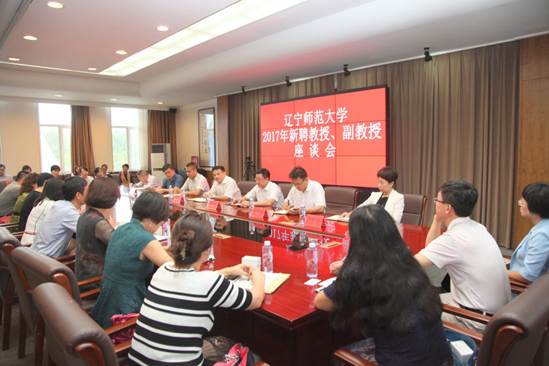 学校召开2017年新评职教师座谈会