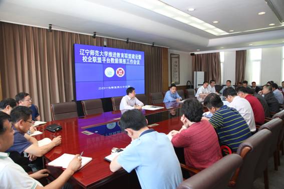 我校召开推进教育联盟建设暨校企联盟平台数据填报工作会议