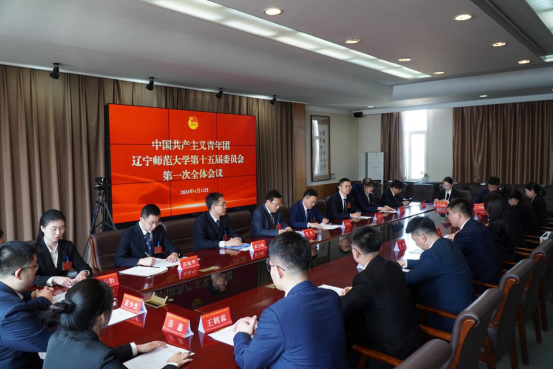 共青团欧亿体育第十五次代表大会胜利召开