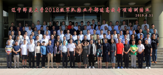 欧亿体育2018级军队转业干部进高校专项培训结业典礼在我校举行