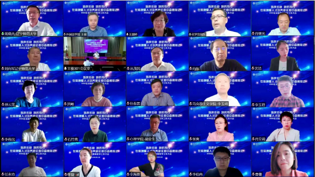 学校召开2022年本科教育教学工作大会