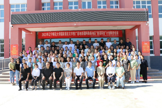欧亿体育国家语言文字推广基地“童语同音”计划新疆师资培训顺利开班