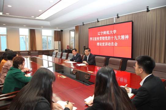 我校召开学习宣传贯彻党的十九大精神理论宣讲动员会