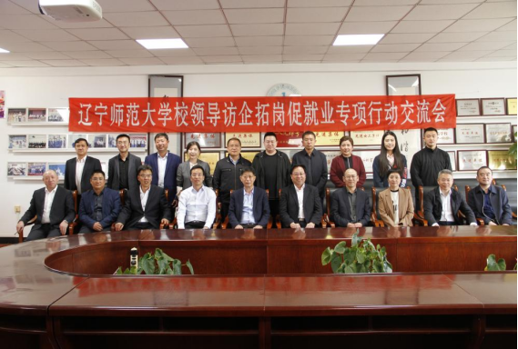 学校召开校领导访企拓岗促就业专项行动交流会