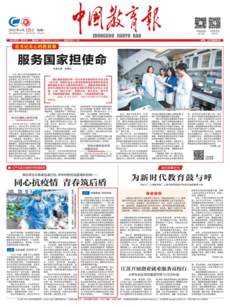 我校党建工作被《中国教育报》头版报道