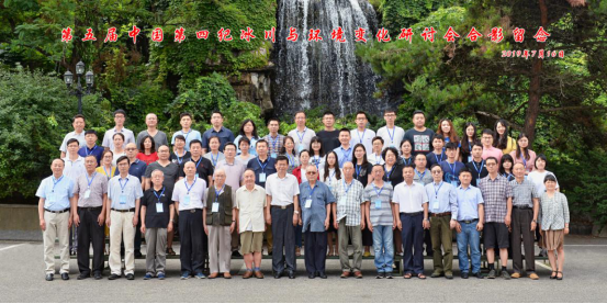 我校成功举办第五届中国第四纪冰川与环境变化研讨会