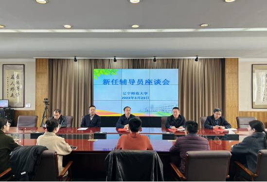 我校召开新任辅导员座谈会