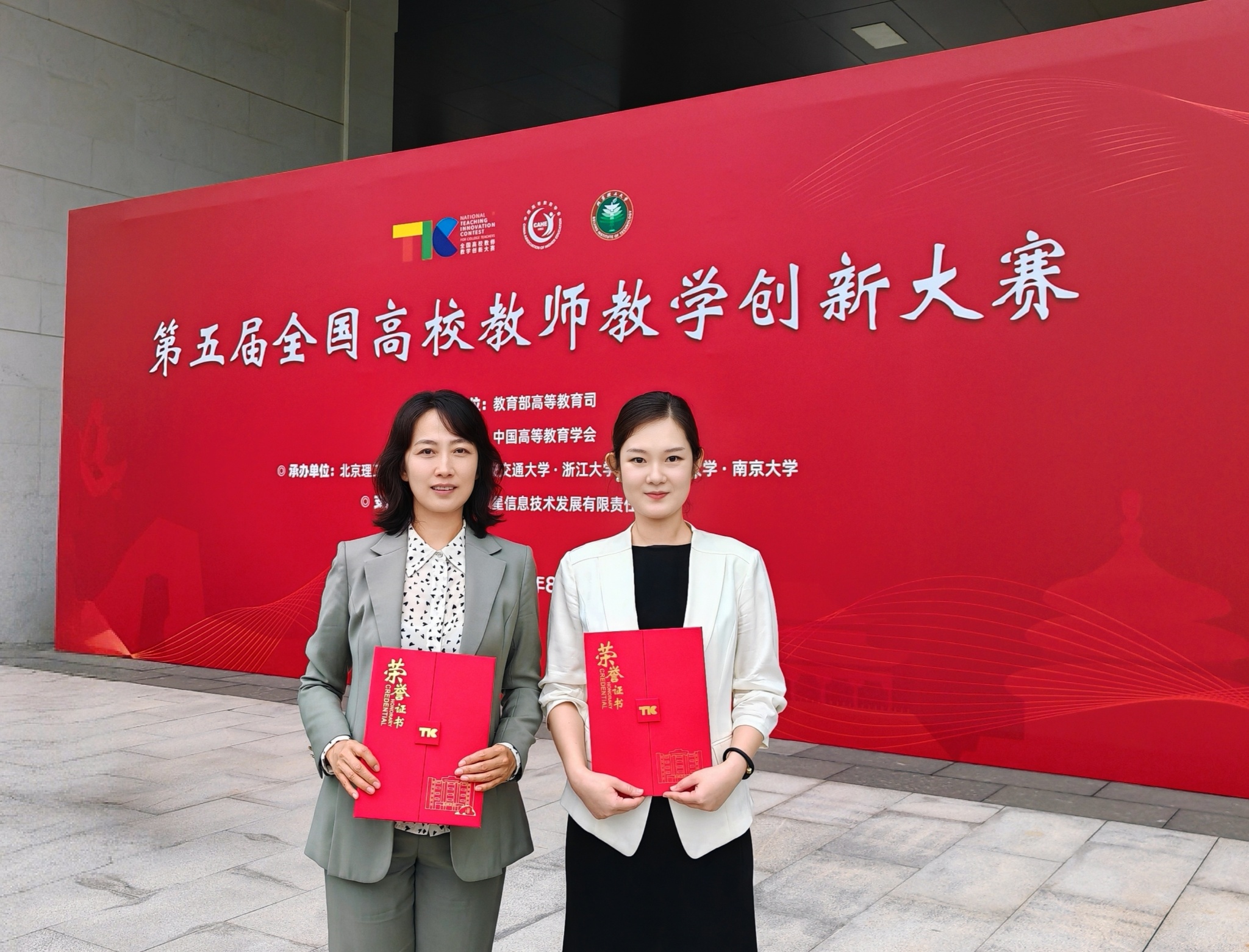 我校教师征战第五届全国高校教师教学创新大赛斩获双奖