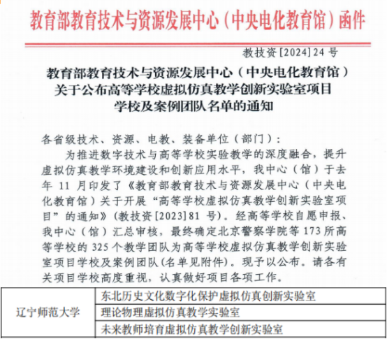 我校入选教育部教育技术与资源发展中心高等学校虚拟仿真教学创新实验室项目学校