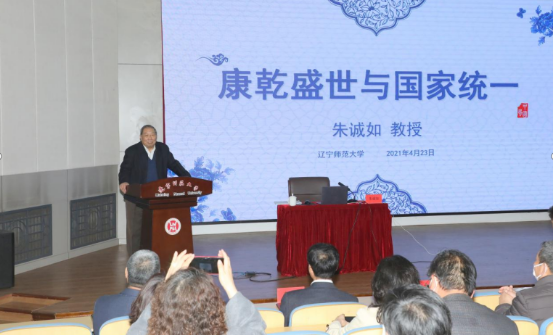 国家清史编纂委员会副主任朱诚如教授来我校做专题报告