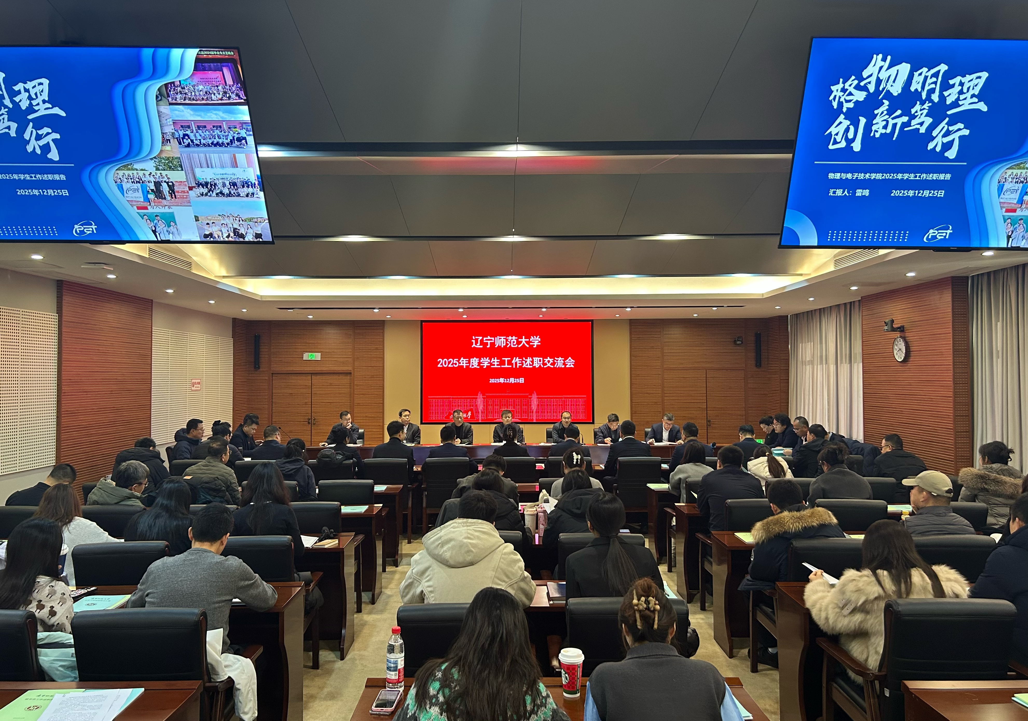 我校召开2025年学生工作述职交流会