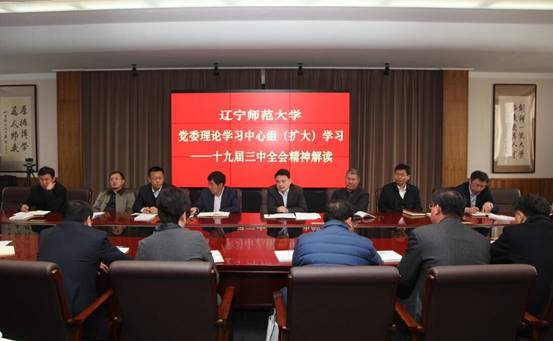 党委理论学习中心组（扩大）召开会议 学习贯彻党的十九届三中全会精神