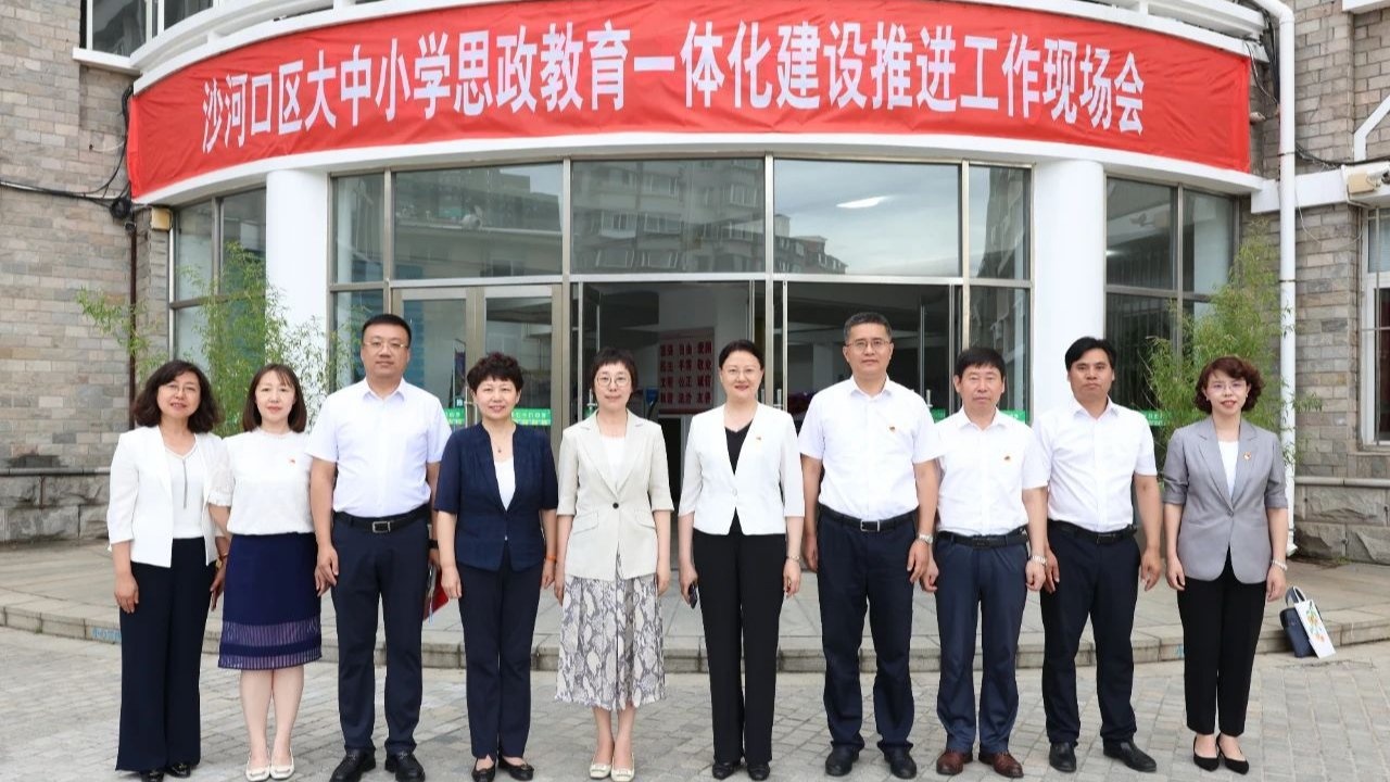 我校与大连市沙河口区联合举办大中小学思政教育一体化建设现场会